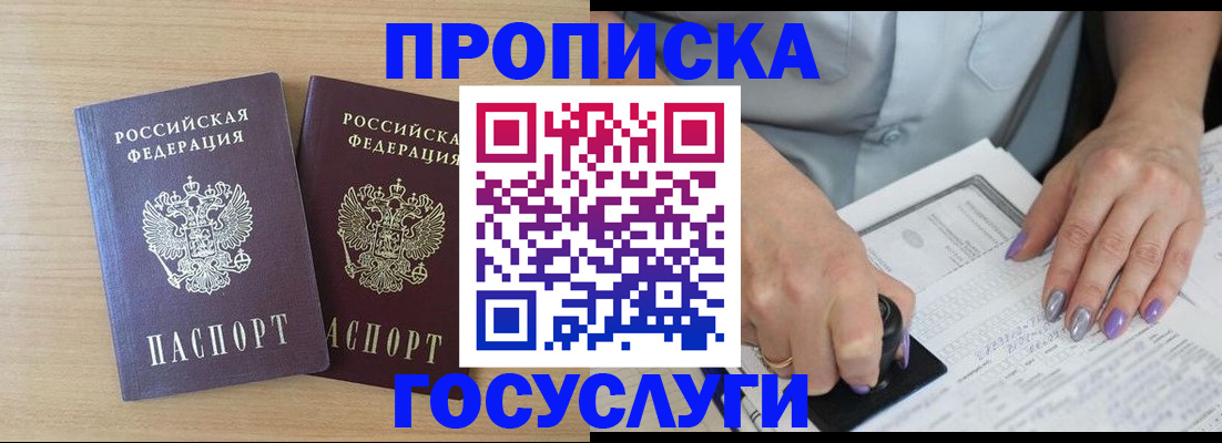 временная регистрация для школы в Белореченске
