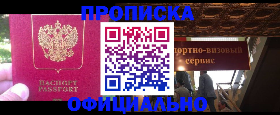 прописка паспорт в Белореченске