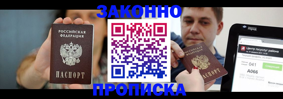 временная регистрация законно в Белореченске