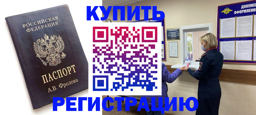прописка гарантия в Белореченске
